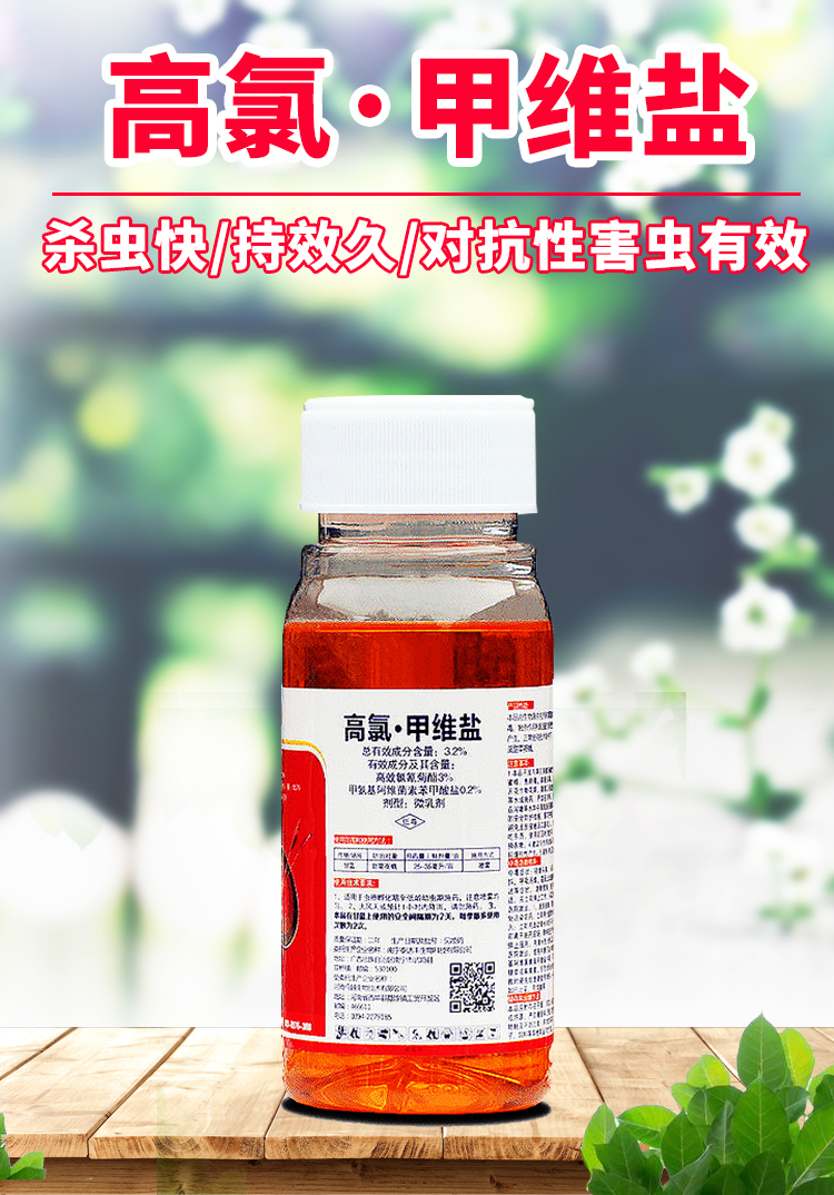 2%甲維鹽氯氰玉米鑽心蟲玉米螟菜青蟲棉鈴蟲果樹蔬菜農藥殺蟲劑 300g