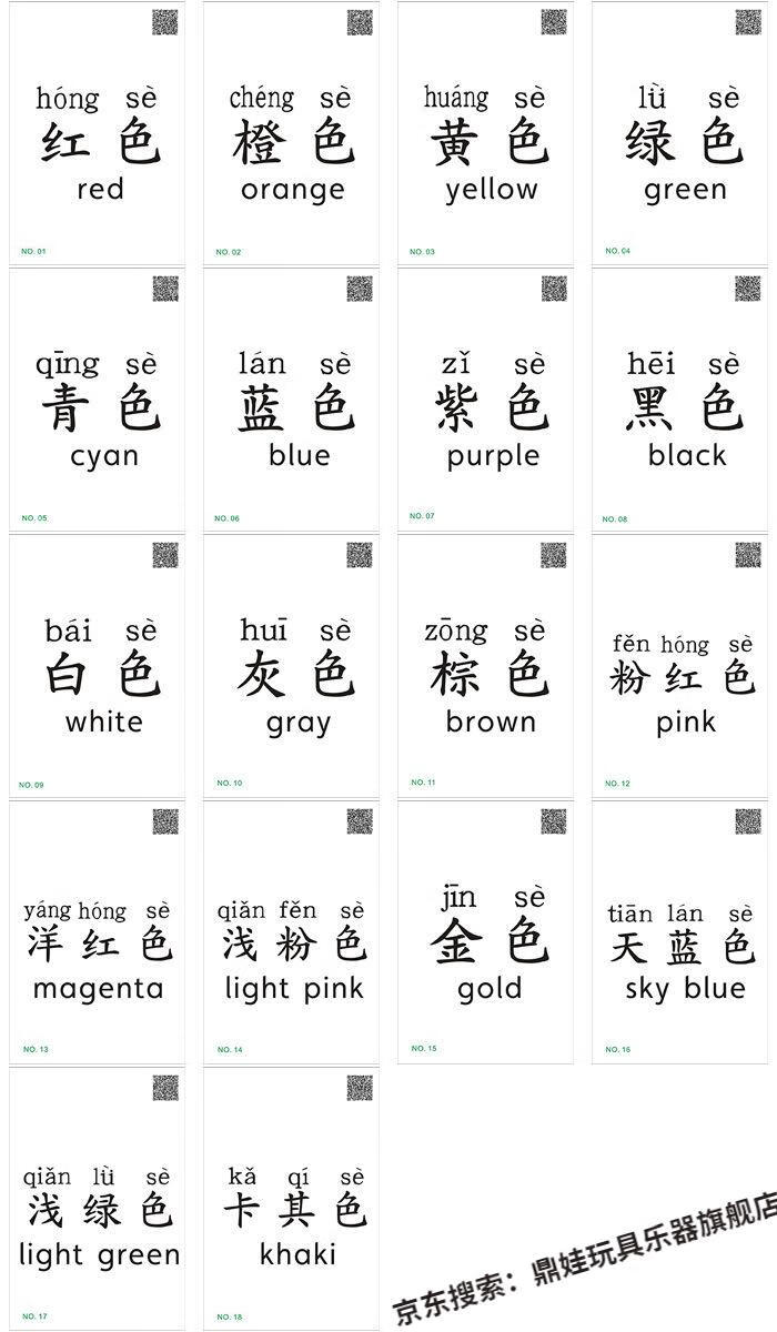 鼎娃 宝宝识别颜色认知卡片 纯色彩卡英语汉字闪卡早教撕不烂看图识字