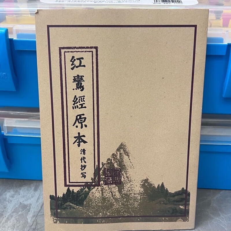 2，《紅鸞經七十二圖形隂陽地理原本清代抄寫》收藏品