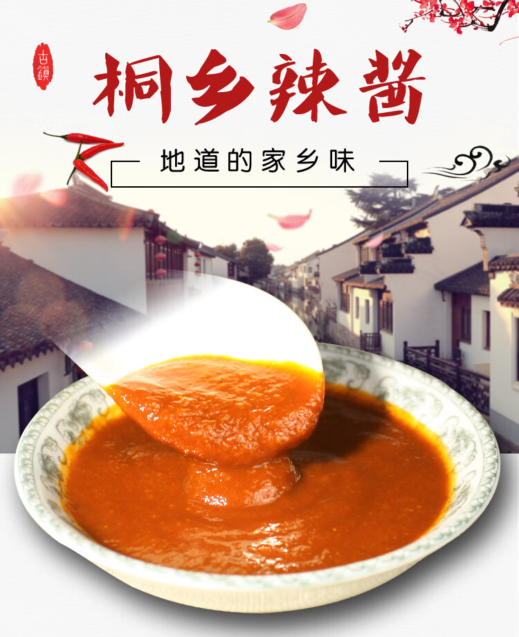 榕下小鹿 桐乡辣酱红辣酱文虎辣椒酱蚕叶牌乌镇特产拌面小吃调味酱