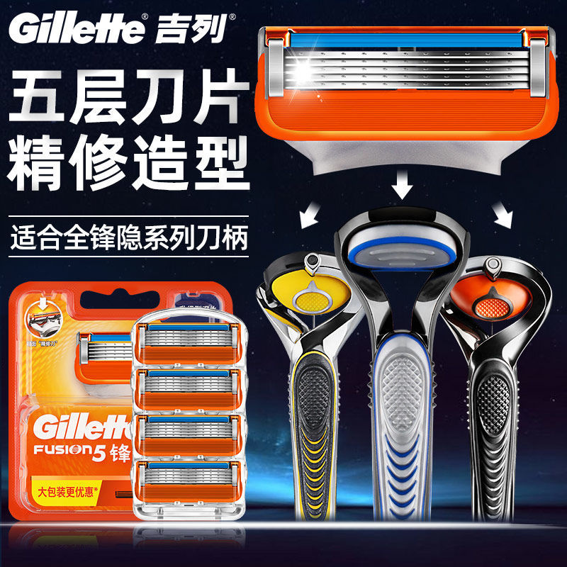 吉列锋速5剃须刀德国5层吉利剃须刀手动刮胡刀刀头男剃头刀片吉列致顺