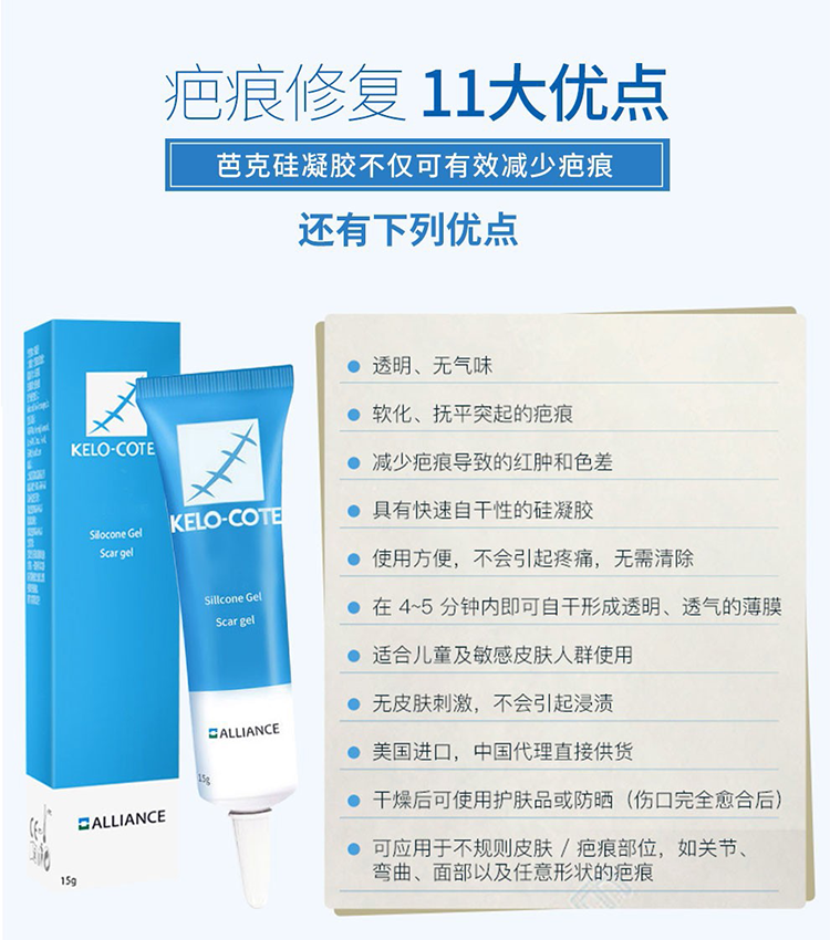 芭克美国进口硅凝胶软膏15g 凹凸烧烫伤膏改善外伤疤痕 可搭配去疤