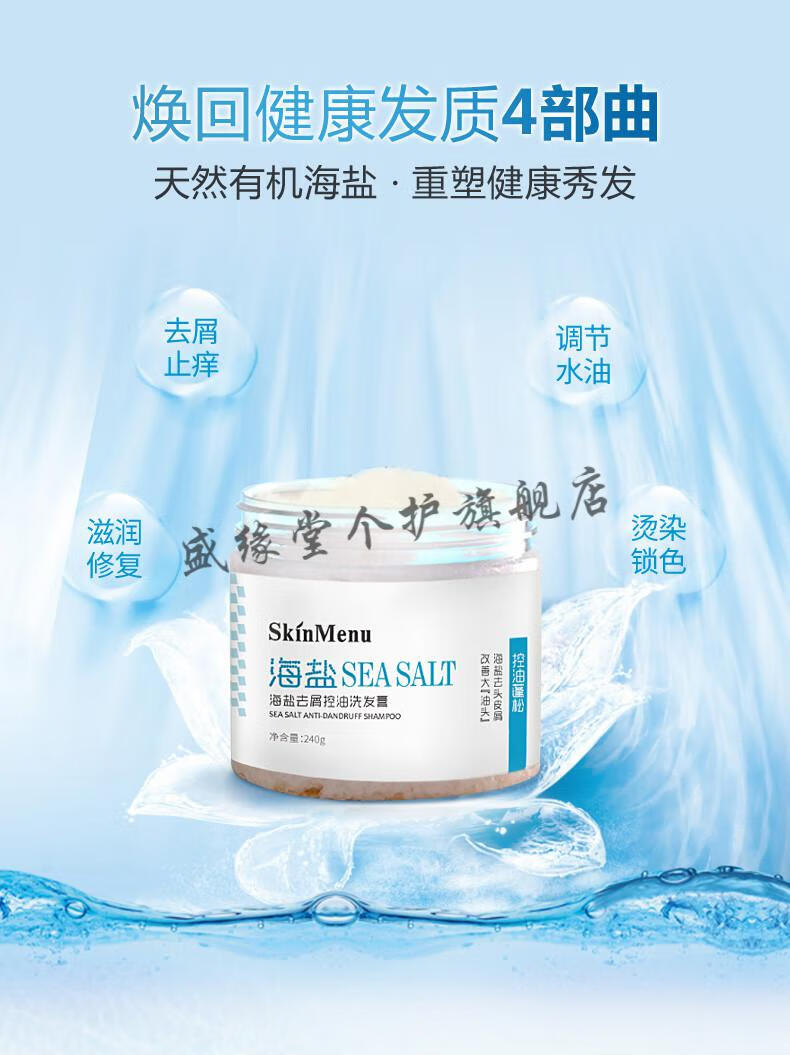 海盐洗发水男女士控油头皮清洁膏净化头皮磨砂膏控油洗海盐洗发膏480g