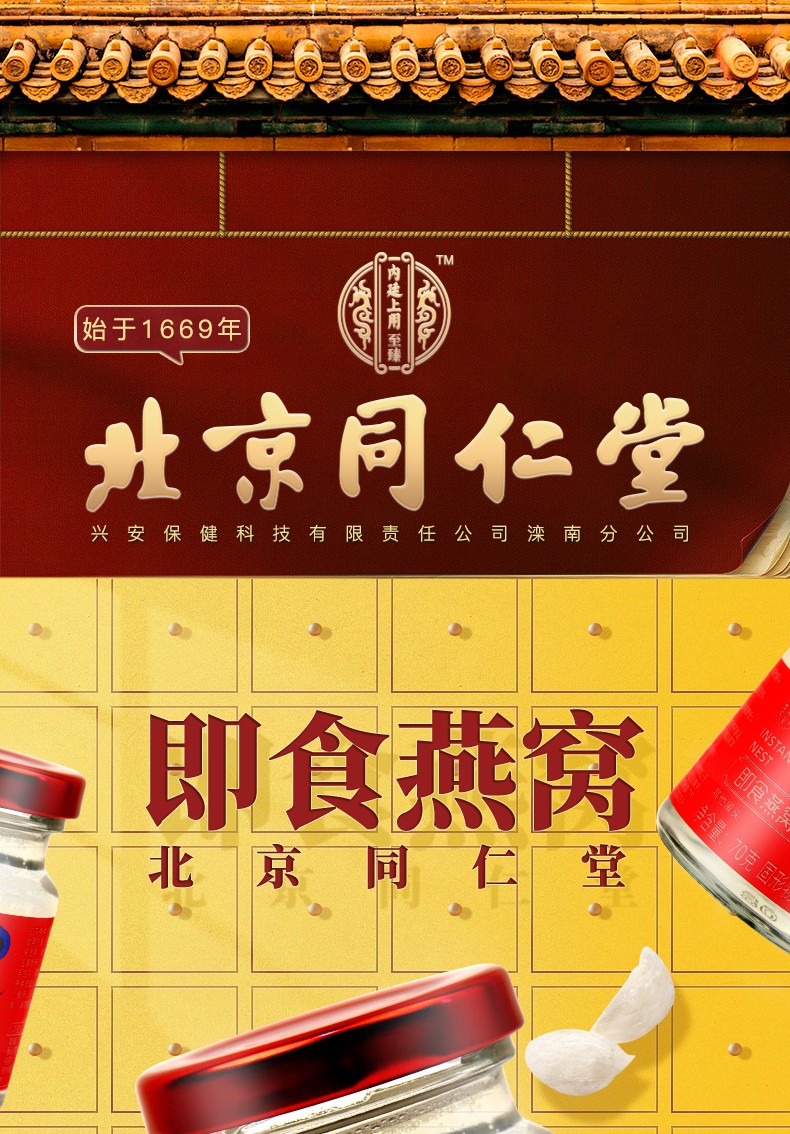 北京同仁堂即食燕窝礼盒装燕窝送礼佳品长辈孕妇老人营养滋补品同仁堂