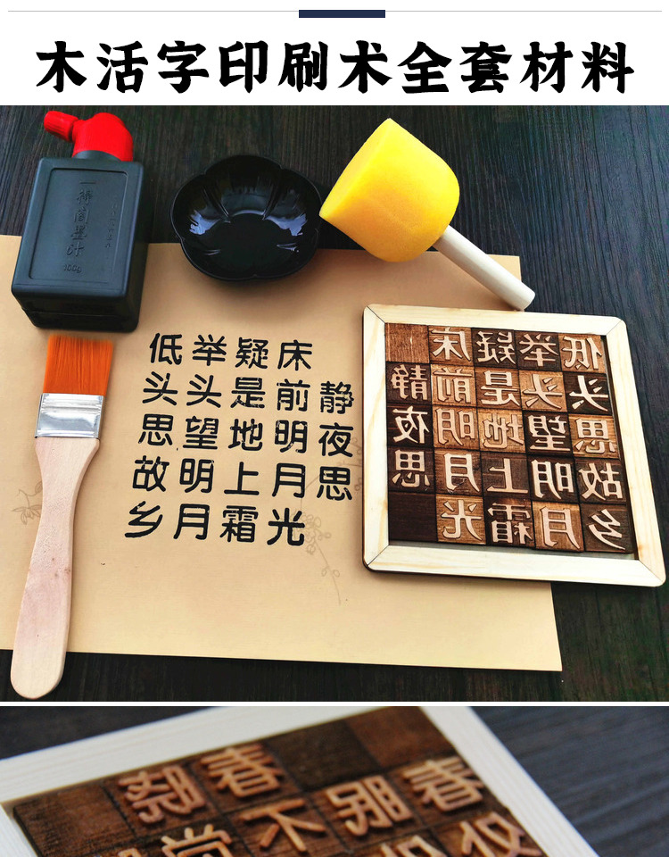 木活字印刷术 木活字印刷术diy全套工具活字幼儿园小学手工课国学教育