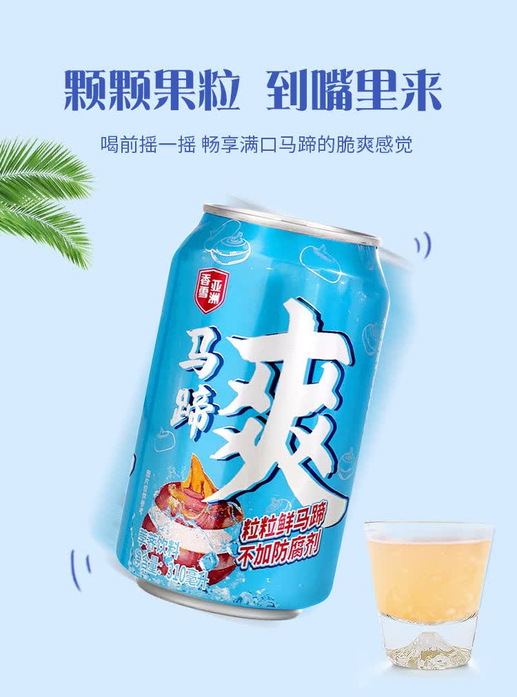 亚洲果味饮料果蔬汁粒粒真马蹄汁310ml*2/310ml*4夏季饮料 马蹄爽*4罐