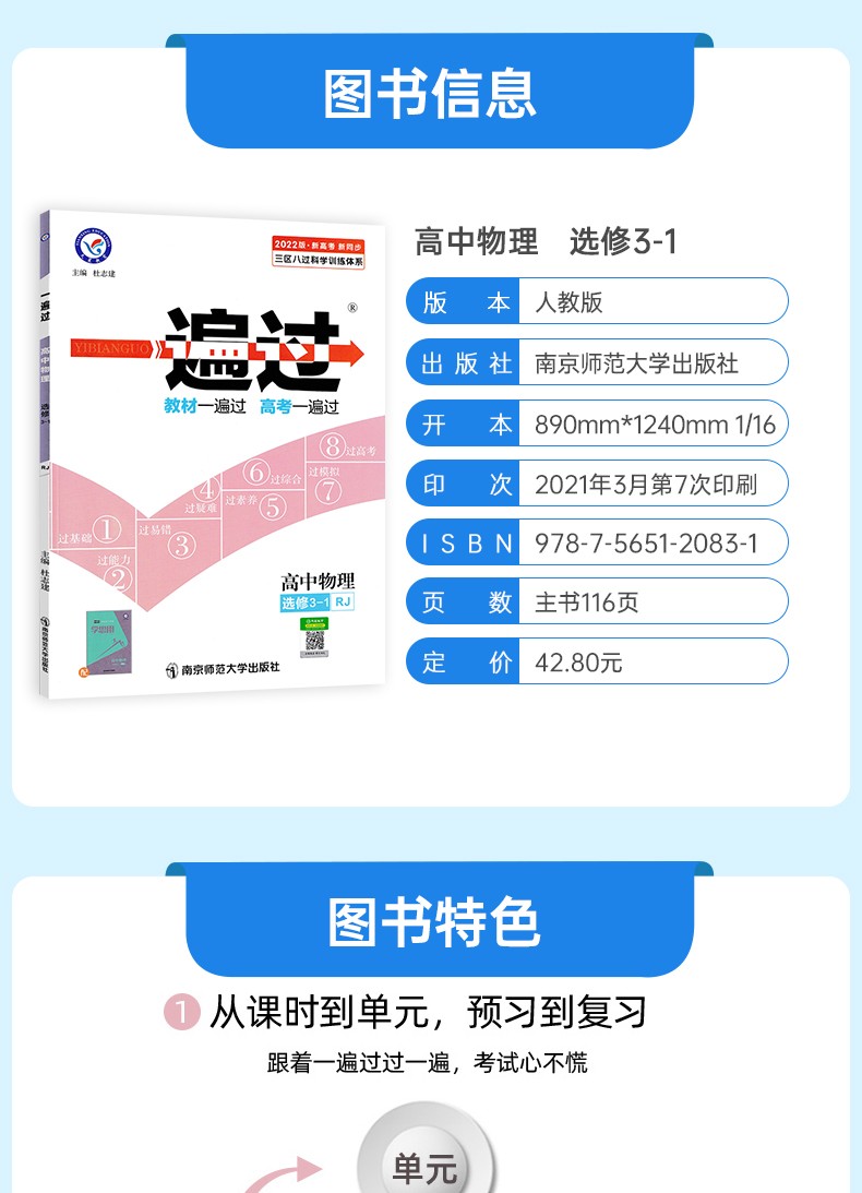 2022新版一遍过高中物理选修3-1 3-2 3-3 3-4 3-5人教版rj高二物理