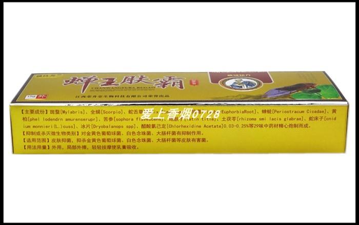蝉王肤霸乳膏软膏成人皮肤外用膏乳膏