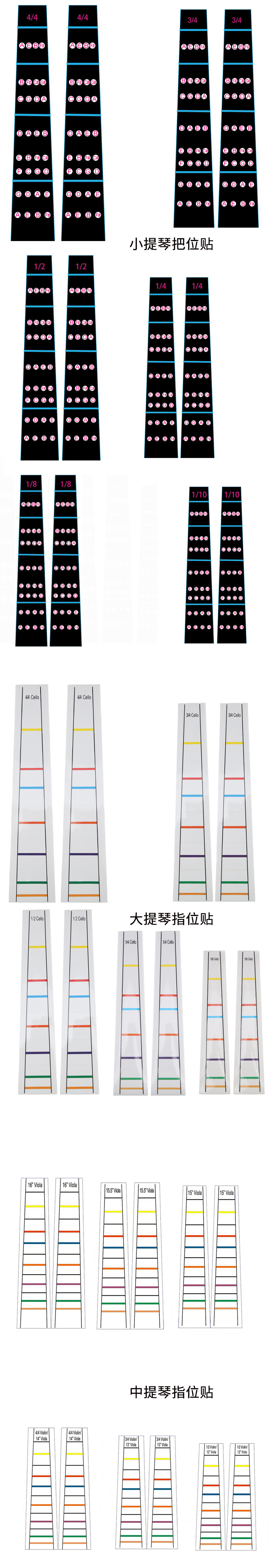 小提琴指位貼音準把位貼大提琴中提琴指板音階貼圖貼紙初學者配件 1/8