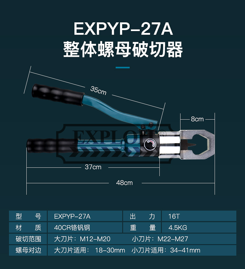 exploit整体式手动液压螺帽破切器生锈螺母切除器expyp24a小刀头