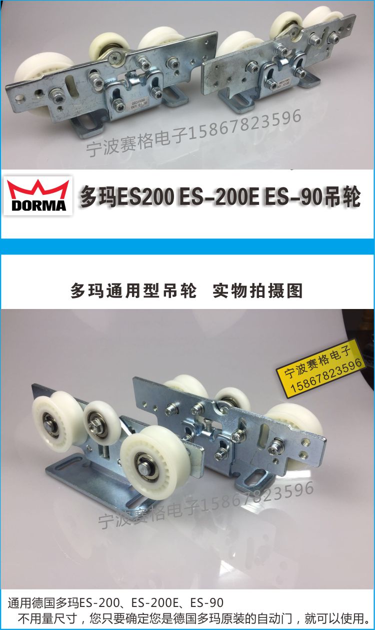 定制多玛自动门吊轮感应门滑轮dormaes200es200ees90通用吊件单只轮子