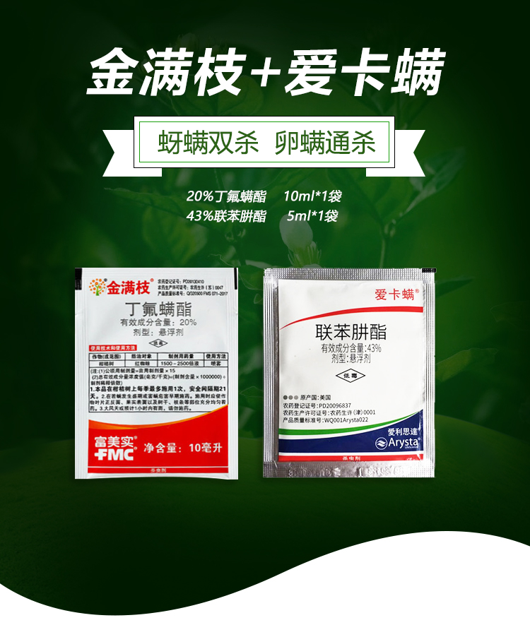 林之福 爱卡螨金满枝植物花卉月季家用药红蜘蛛专用蚜虫农药杀虫药杀
