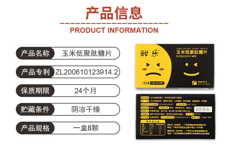 酣乐玉米 低聚肽糖片 玉米肽 一盒装