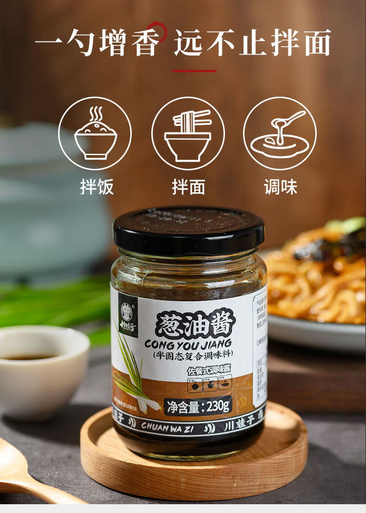 葱油拌面酱拌面酱料炸酱面酱调味酱料拌面拌饭酱下饭酱辣椒酱230葱油