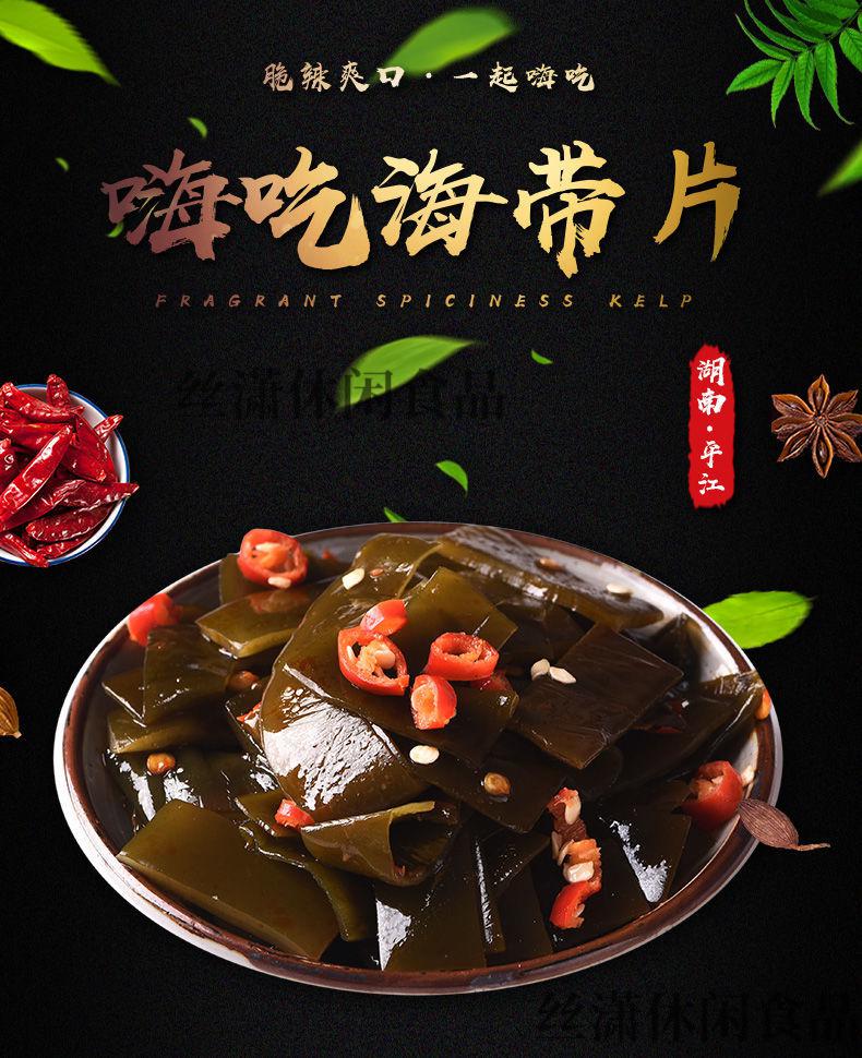 麻辣即食海带片香辣海带小包装海带丝散装休闲零食风味小吃下饭菜 香