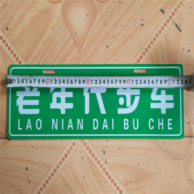 新能源电动车内燃观光车助残代步车车牌标识蓝绿渐变色p新能源电动车