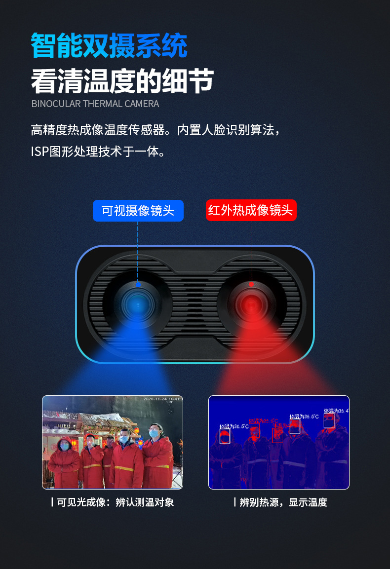【药房直售】人体多人测温摄像头热成像人脸识别测温仪一体机户外双目
