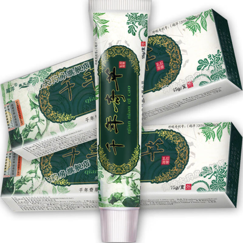【官方】江西越洋千年奇草膏皮肤外用乳膏皮肤瘙痒宝宝软膏 20支不