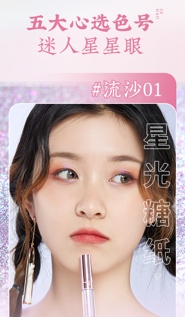 美康粉黛流光幻彩液体眼影轻盈丝滑不黏腻闪细闪亮片网红爆闪粉珠光单色 液体眼影(流沙02)