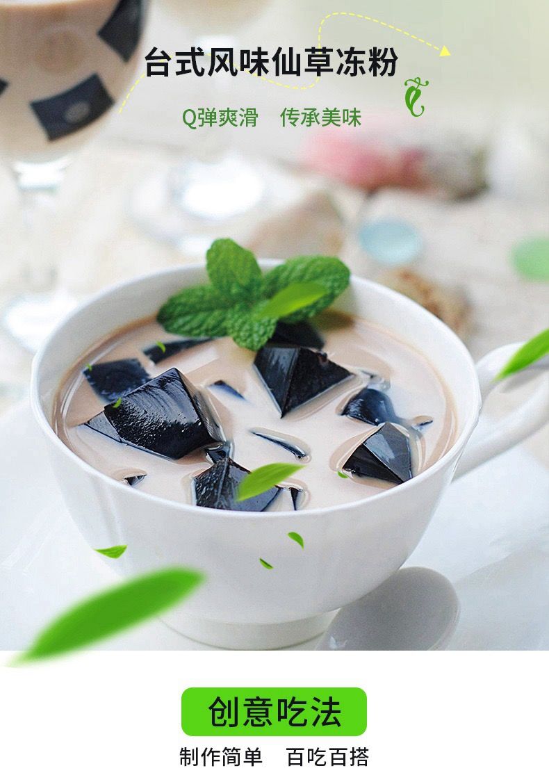 黑凉粉烧仙草粉凉粉粉免煮家用自制奶茶甜品店 正宗烧仙草粉200克  白