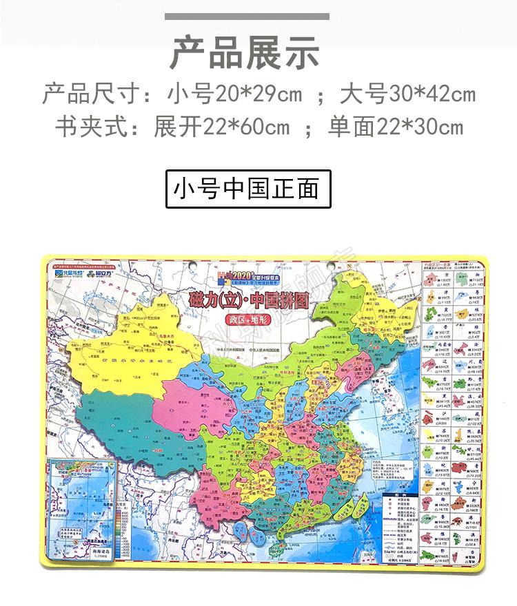 中国地图放大伸缩图片