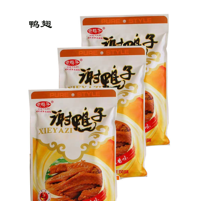 梁平谢鸭子重庆特产卤烤鸭鸭肉类鸭爪鸭脖鸭翅卤味休闲零食小吃袋装
