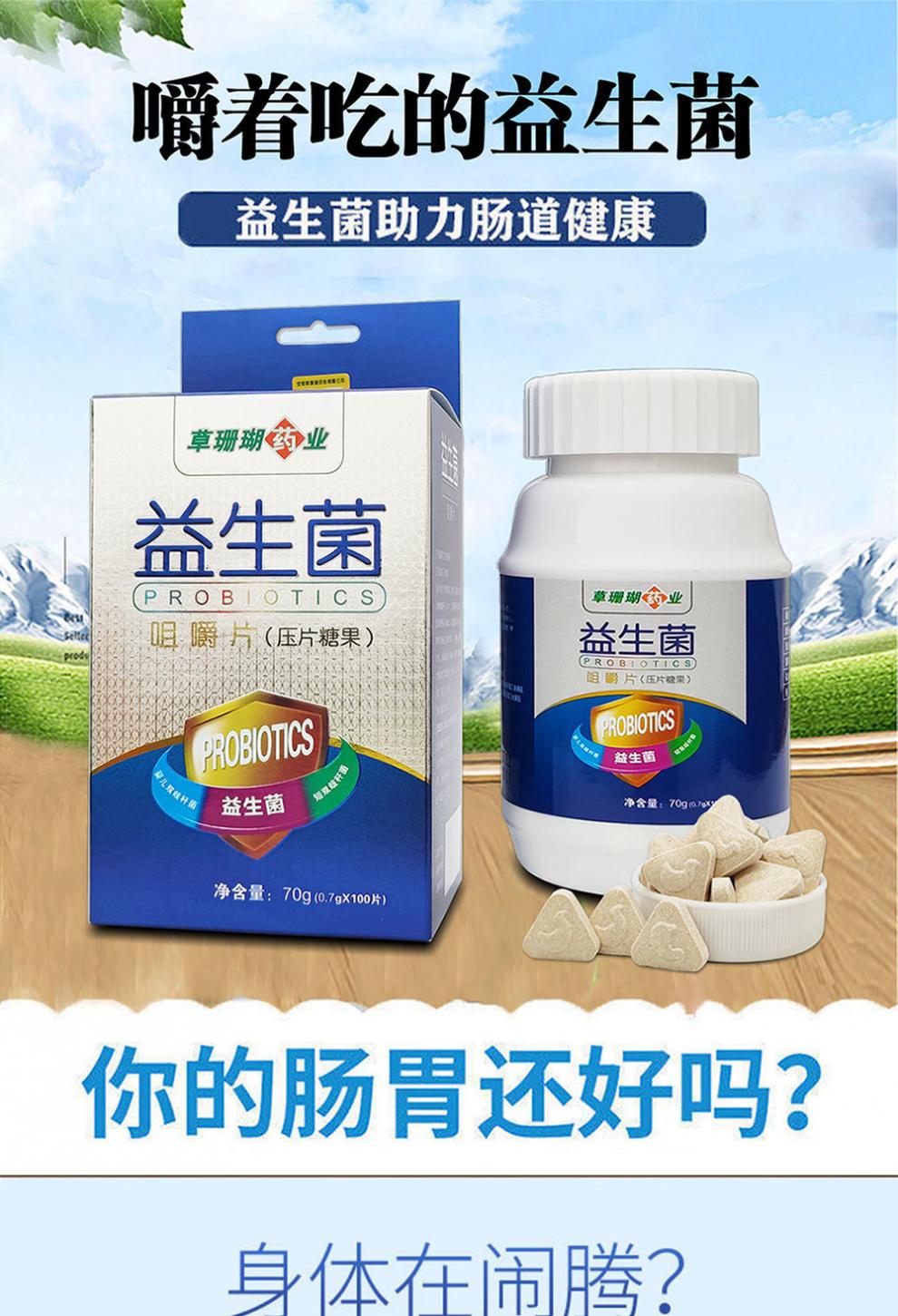 盒装蓝帽标识:保健食品(食健字)剂型:片剂类别:肠胃益生菌货号:j8sph2