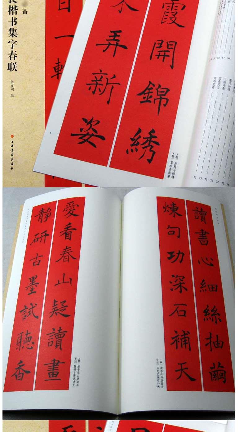王羲之行书集字春联书法字帖楷书对联临摹颜体行楷毛笔曹全碑隶书04本