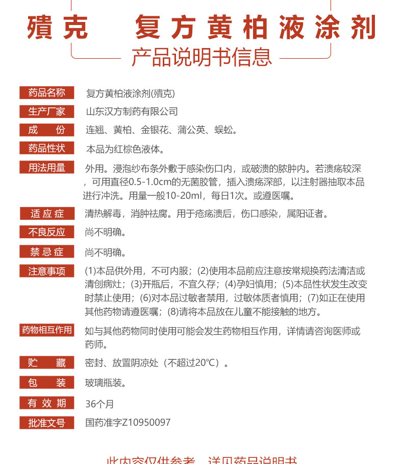 殨克 复方黄柏液涂剂 120ml rx药房直发 3盒装
