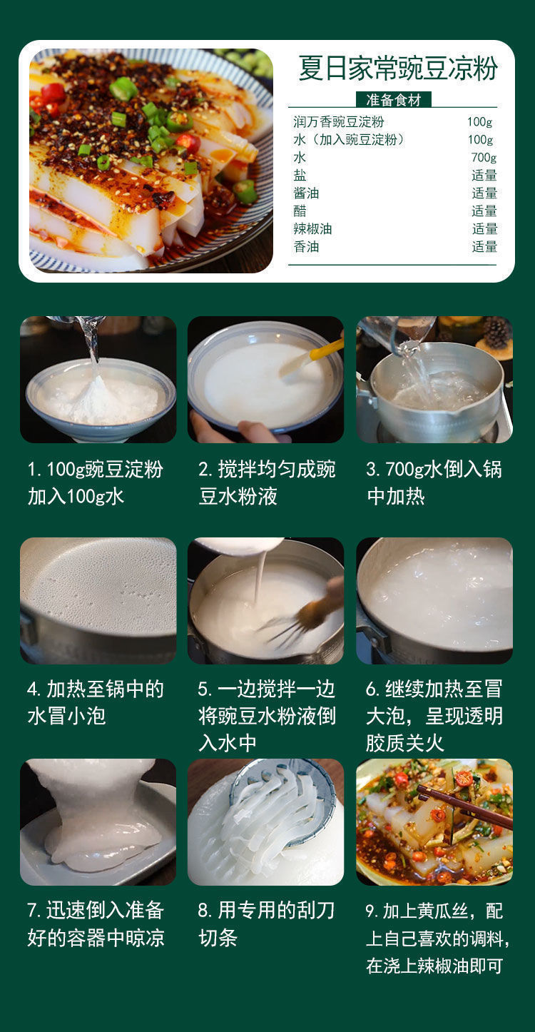 豌豆淀粉做凉粉专用粉正宗家用自制四川贵州特产白凉粉原料3斤送调料
