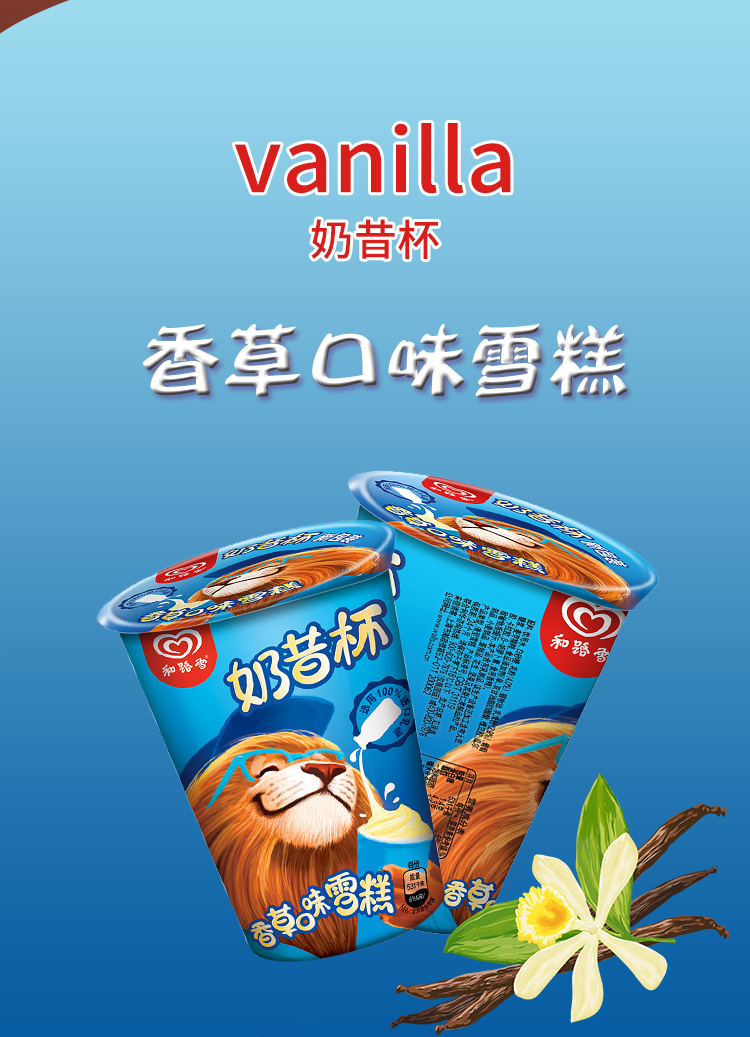 【新品】和路雪麦酷狮麦丽素 奶昔杯香草冰淇淋 冷饮阿华田雪糕 草莓