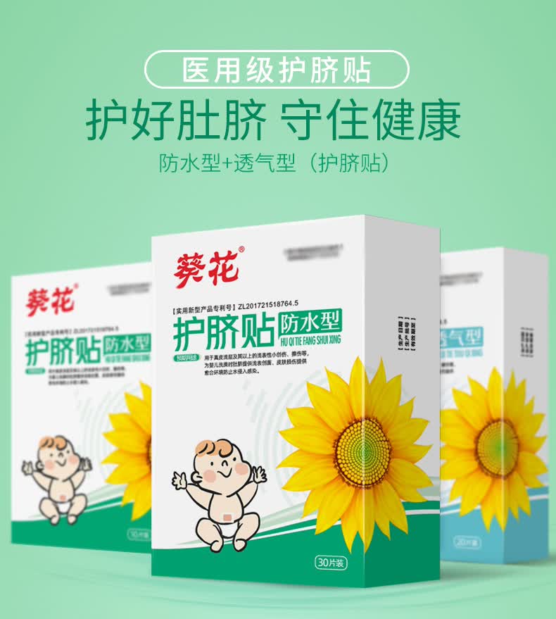 葵花肚脐贴新生婴儿护脐带贴初生宝宝防水透气洗澡游泳一次性无菌敷贴