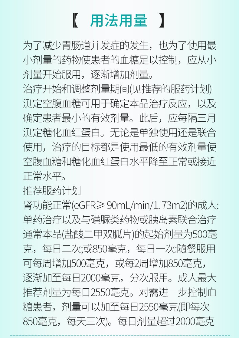 石藥集團雙樂欣鹽酸二甲雙胍片085g20片1盒