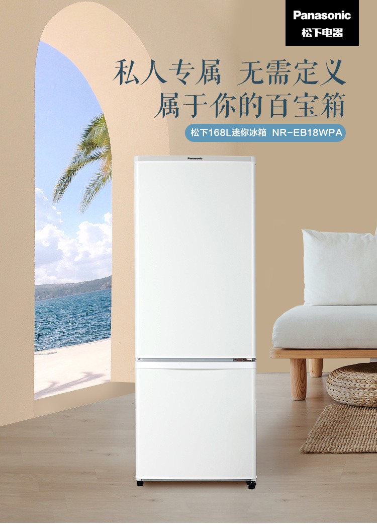 松下(panasonic)两门冰箱168升 化妆品迷你mini小电冰箱风冷系列 香草