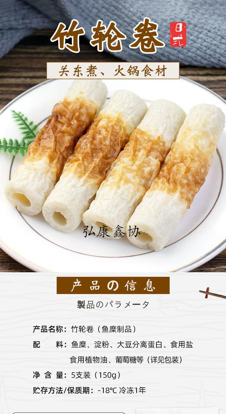 日式竹轮卷烧烤日式关东煮食材韩国火锅日本烤竹轮鱼卷150g竹轮卷150g