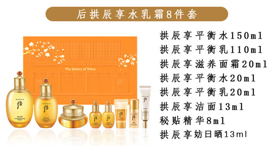 后（The history of whoo）韩国进口后套装水妍天气丹拱辰享津率享保湿套盒护肤品礼盒套盒装 后水妍水乳6件套专柜版-清爽控油