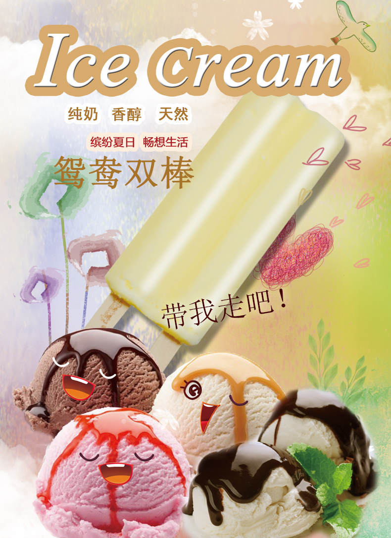 北冰洋鸳鸯双把5包双棒整箱网红雪糕冰棍冰激凌冰淇淋冷饮90g5包20支