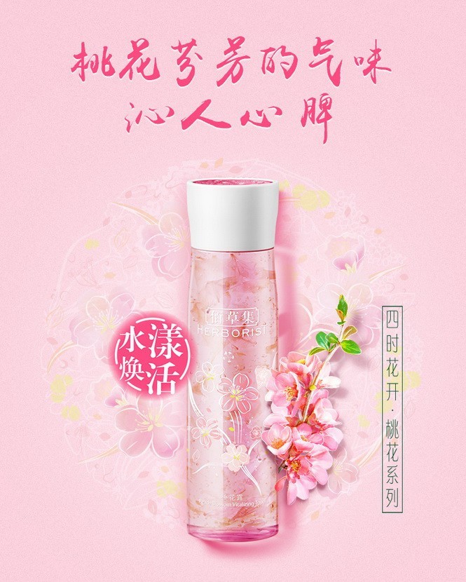 佰草集桃花露补水保湿乳液提亮肤色改善暗沉深层锁水嫩肤温和清洁收缩