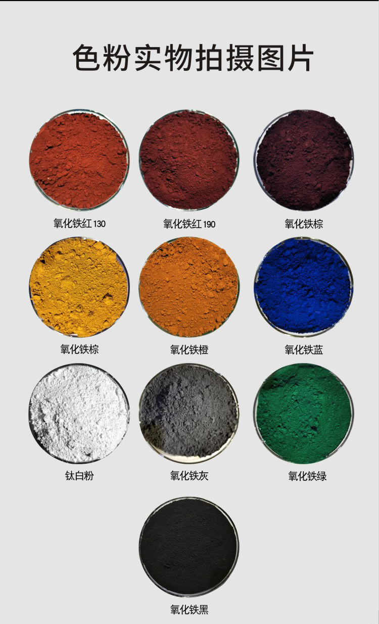 天南兄弟一品氧化铁颜料 彩色水泥调色粉铁红黄绿黑蓝混凝土上色粉末