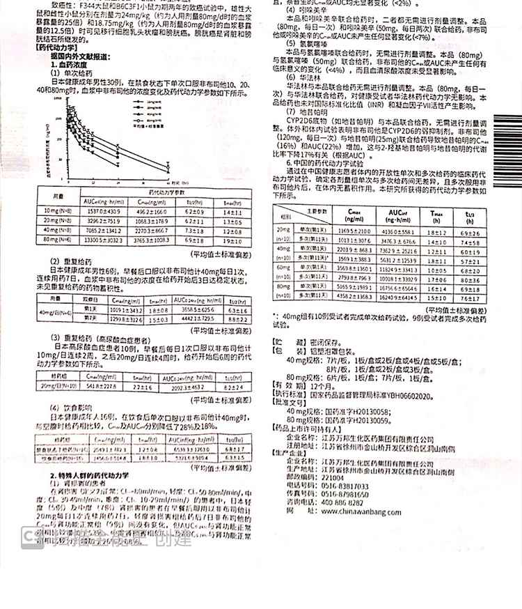 印度非布司他 说明书图片