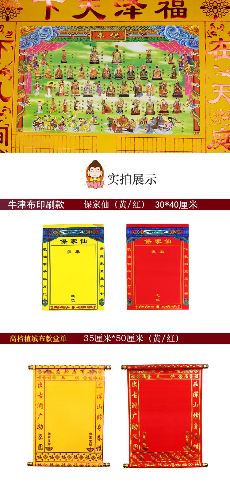 龙凤堂单仙家堂单布出马仙保家仙绒面烫金上方仙用品通天教主大仙龙凤