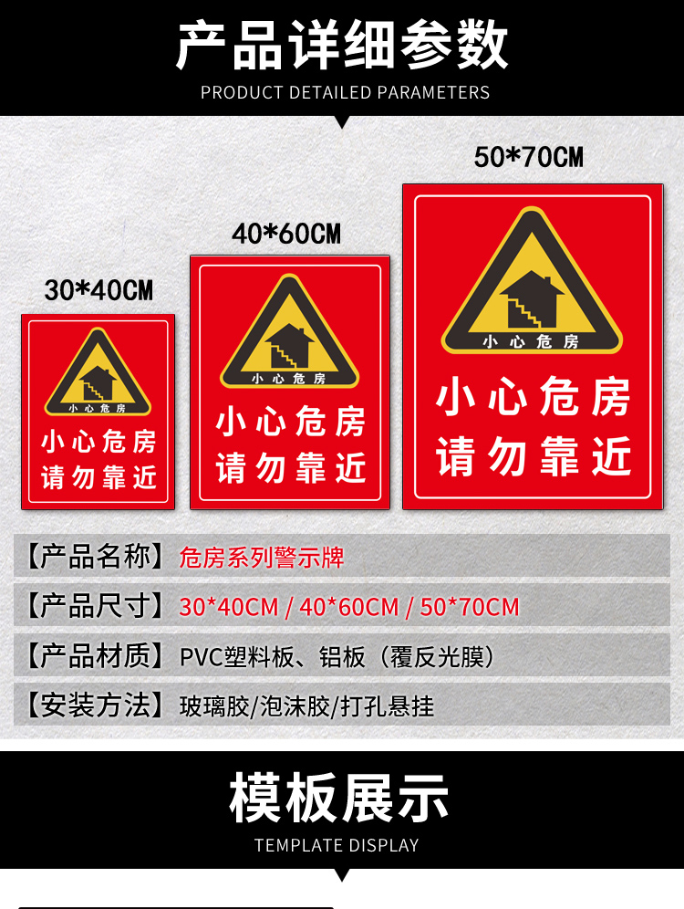 危房警示牌此房为危房危险请勿靠近违者后果自负小心危房禁止入住注意