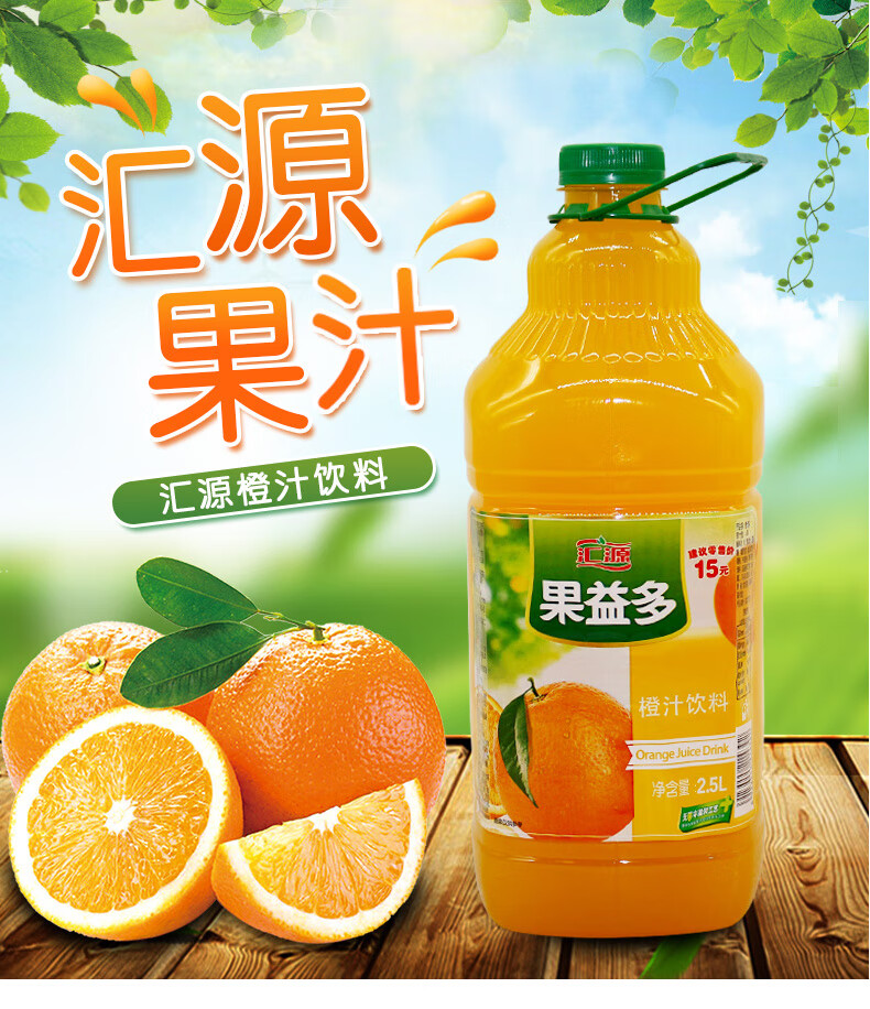 七夕礼物】汇源果汁 大桶 橙汁饮料多口味选择婚庆婚宴聚餐2.