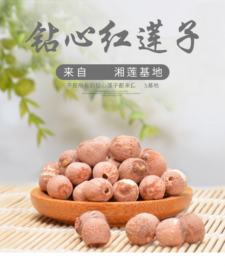 去芯红莲子500g湖南特产无硫糯莲子去心无芯红皮莲子湘莲干货500gx1袋