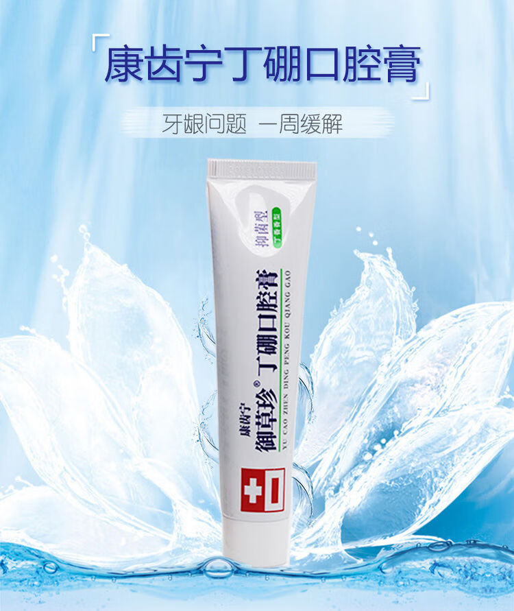 新品康齿宁丁硼口腔膏65g去去火牙膏防口腔溃疡牙龈出血定制2支