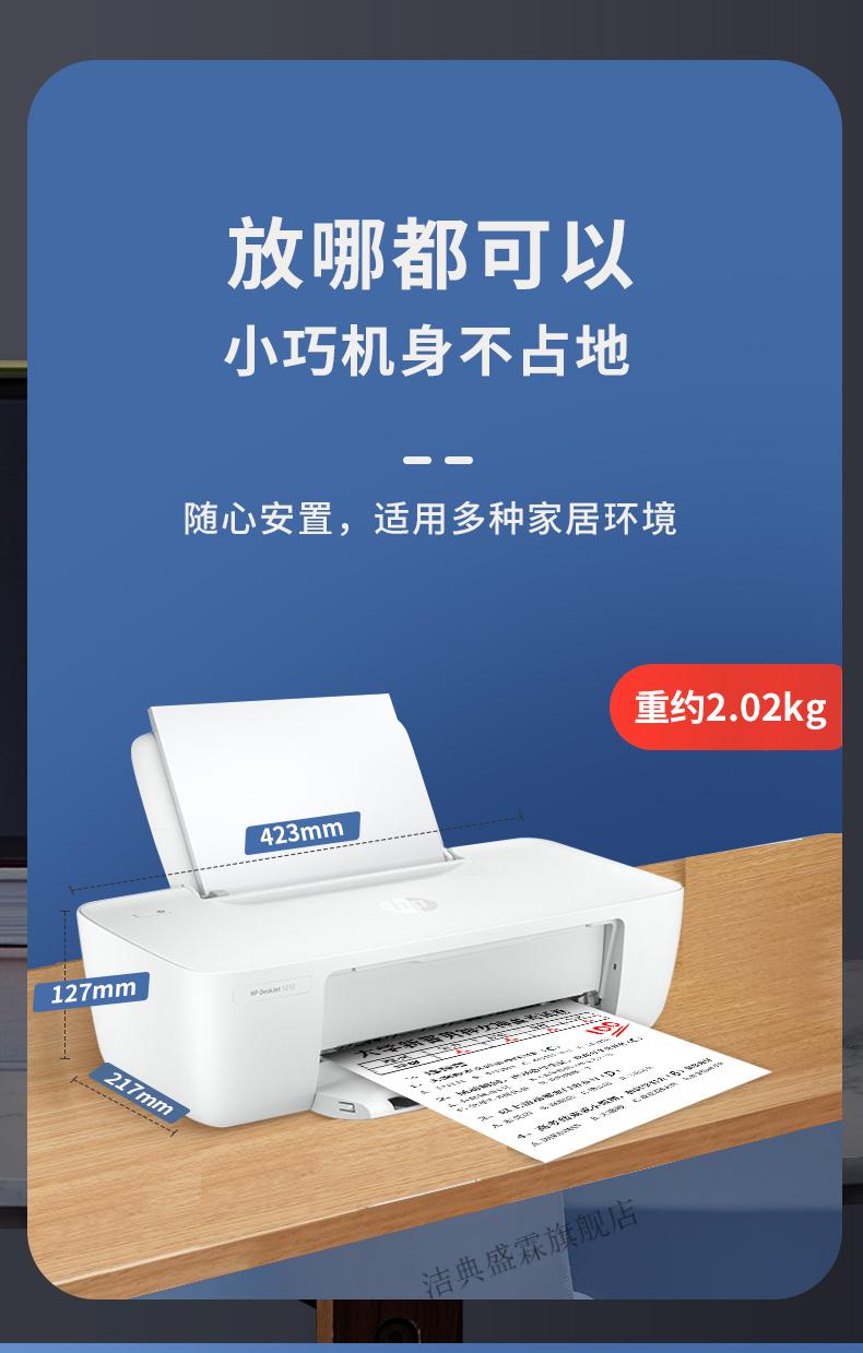 hp惠普1212彩色喷墨打印机家用小型a4学生家庭作业办公dj1112连手机