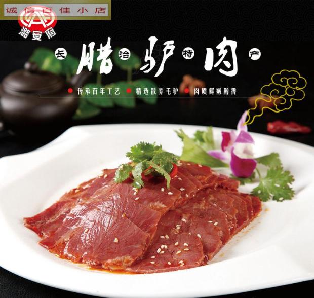 驴肉山西特产上党腊驴肉一口香系列258袋零食独立小包装258克烧烤味