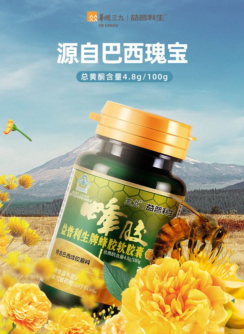 2瓶三九益普利生牌蜂胶软胶囊进口蜂胶原料男女成人蜂胶三瓶装加囎钙
