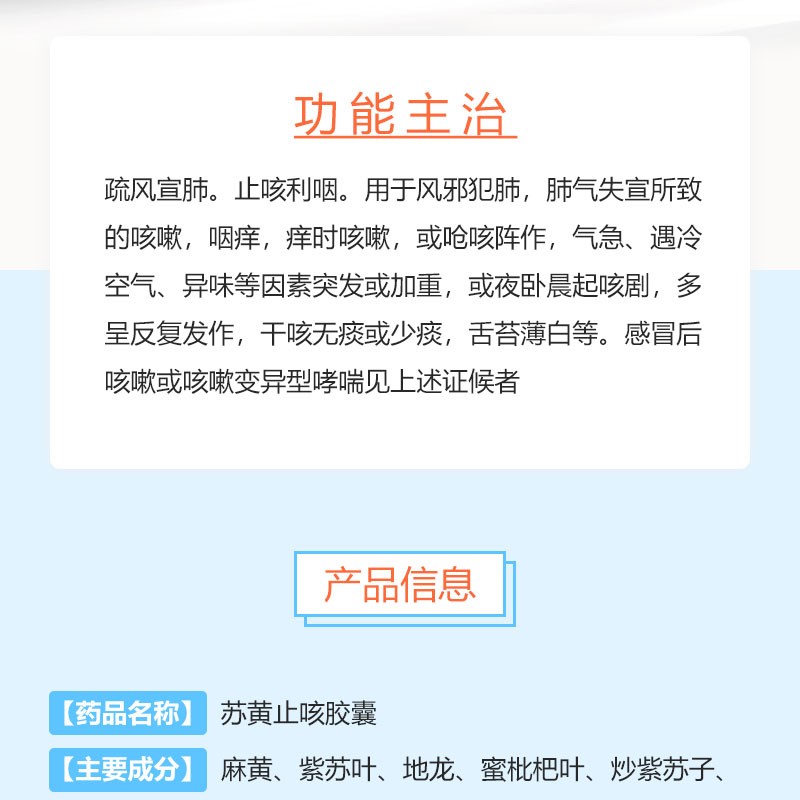 护佑 苏黄止咳胶囊 0.