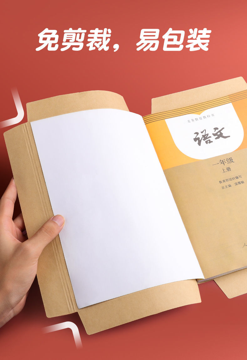 包书纸牛皮纸书皮书套书壳16k初中小学全套a4书皮纸书套黄色纸配姓名